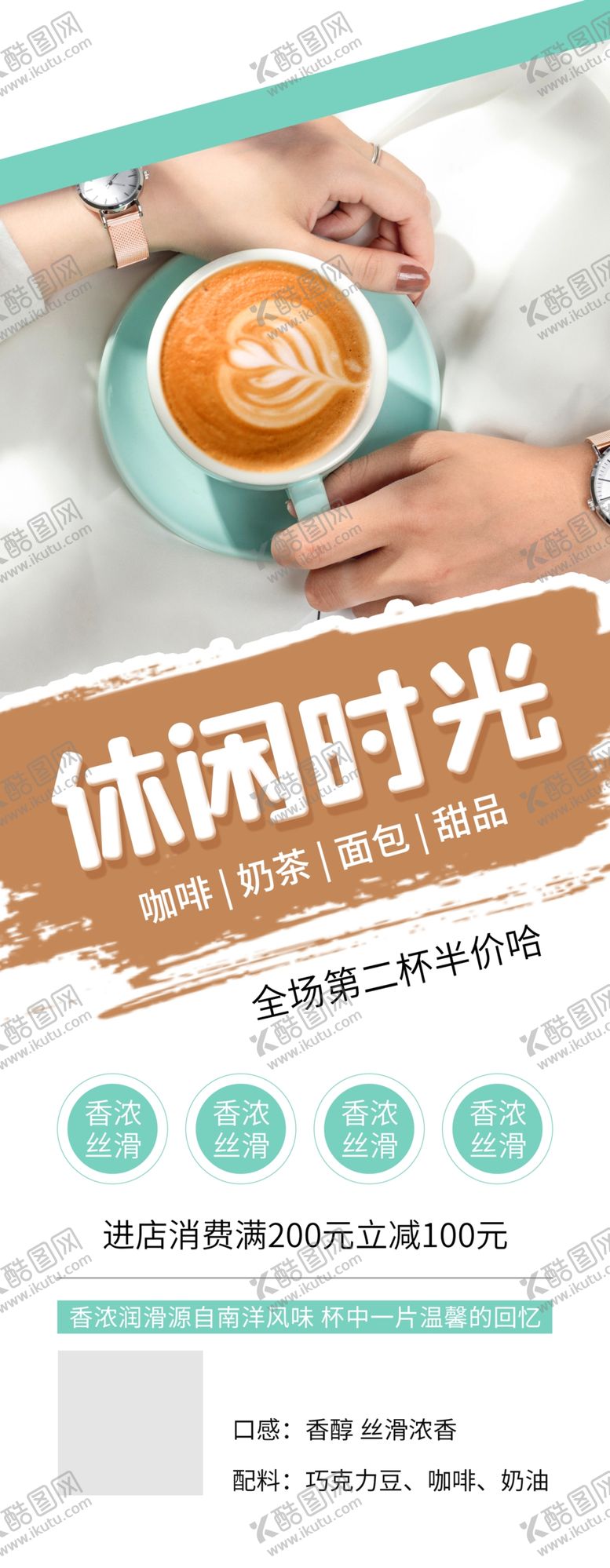 编号：63625605041213275541【酷图网】源文件下载-休闲咖啡