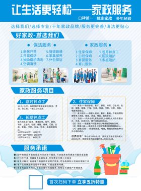 家政服务海报