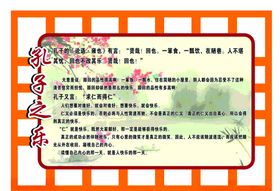 快乐主题文化孔子之乐