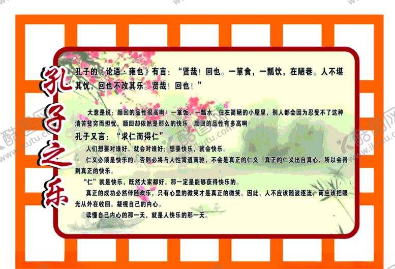编号：48636909200945361577【酷图网】源文件下载-快乐主题文化孔子之乐