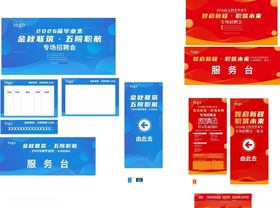 创意大厂科技风招聘会物料设计