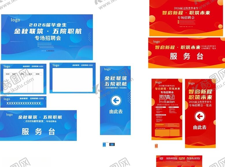 编号：83019504032321233913【酷图网】源文件下载-招聘会活动物料