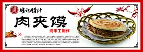 肉夹馍