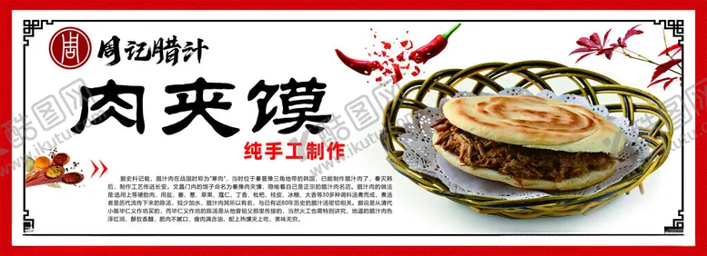 编号：12486902071212521230【酷图网】源文件下载-肉夹馍