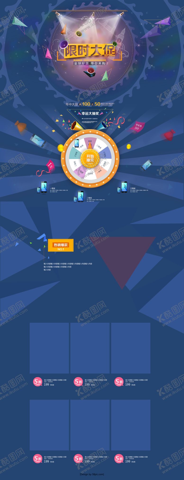 编号：95673705031704087868【酷图网】源文件下载-蓝色时尚风店庆抽奖活动PC首页