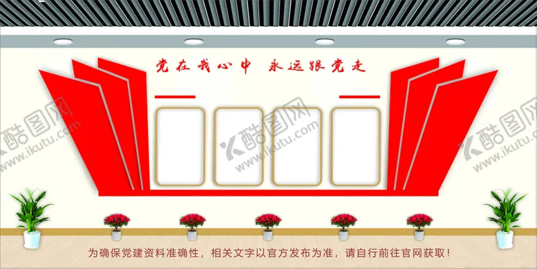 编号：46529111011729351662【酷图网】源文件下载-党建文化墙