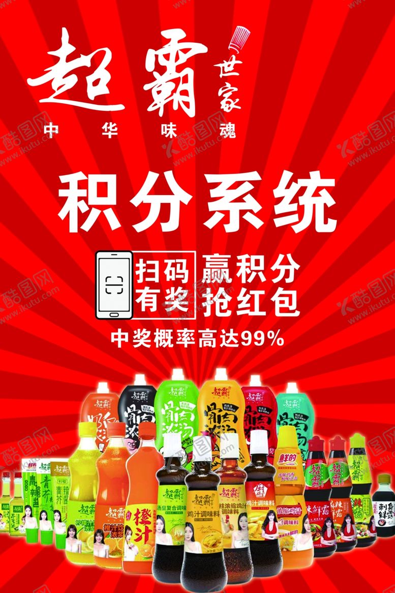 编号：91854205181713401346【酷图网】源文件下载-超霸世家
