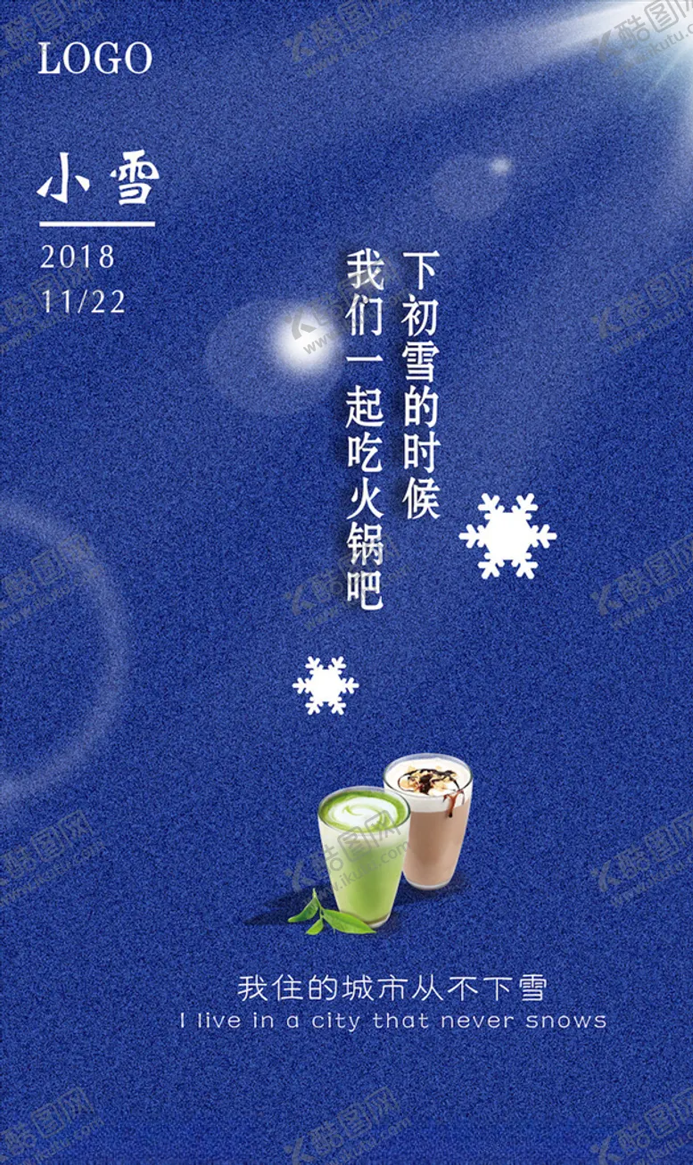 编号：24511904070821043254【酷图网】源文件下载-小雪节气海报