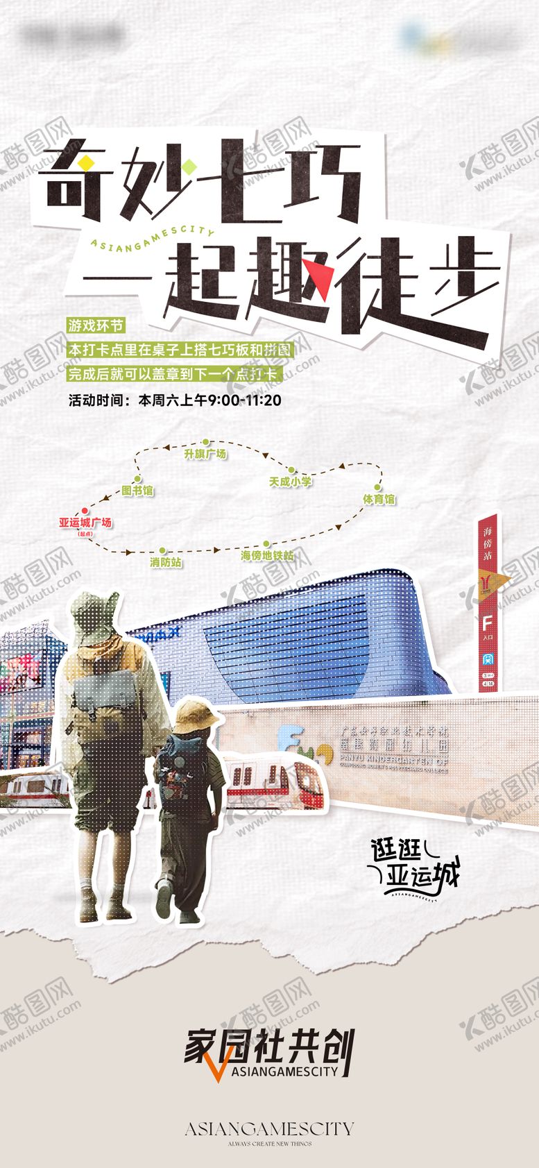 编号：94415012250254302943【酷图网】源文件下载-徒步海报