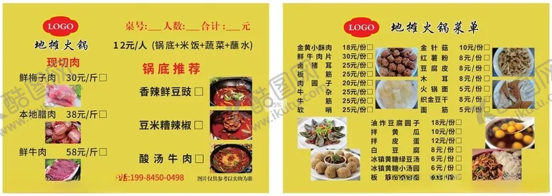 编号：14500302210300578444【酷图网】源文件下载-地摊鱼菜单