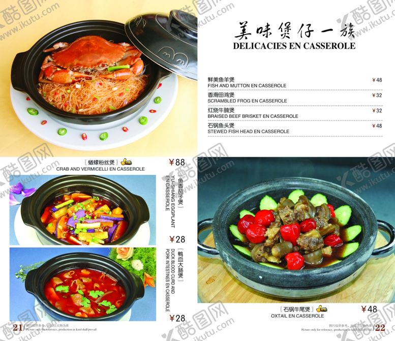 编号：87243207030703487846【酷图网】源文件下载-菜单