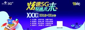 联通5G炫速未来海报