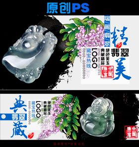 翡翠玉雕摆件海报