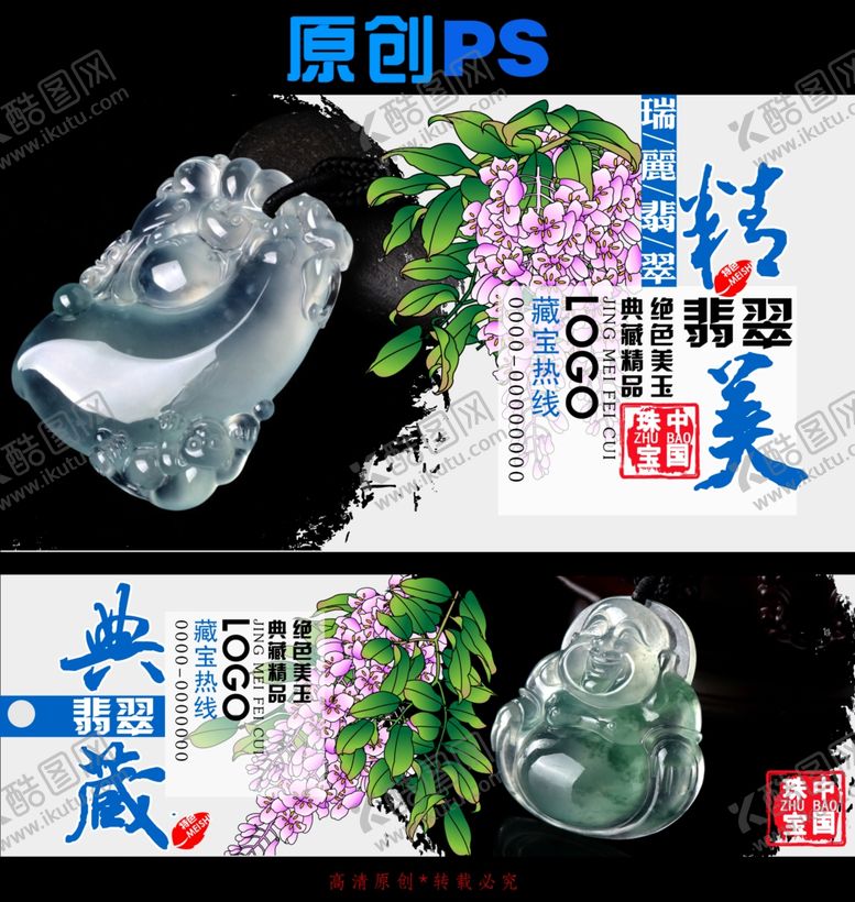 编号：55264910300826489243【酷图网】源文件下载-翡翠玉雕摆件海报