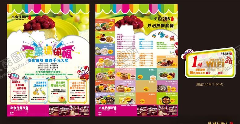 编号：91473609260521016757【酷图网】源文件下载-小食代餐厅单页
