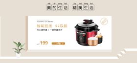 厨房电器电商轮播图