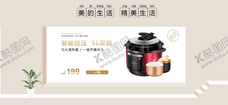 编号：33824810220623444308【酷图网】源文件下载-厨房电器电商轮播图