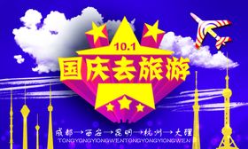 国庆去旅游