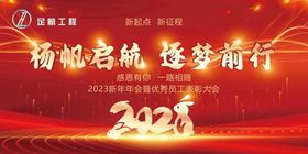 2023兔年元旦海报