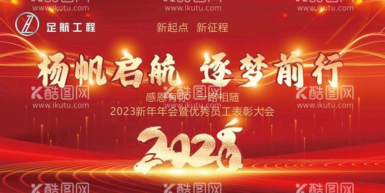 编号：23202812172213487024【酷图网】源文件下载-元旦海报 2023 兔年