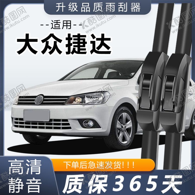 编号：25361802251405083807【酷图网】源文件下载-雨刮器主图