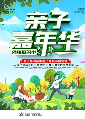 亲子嘉年华