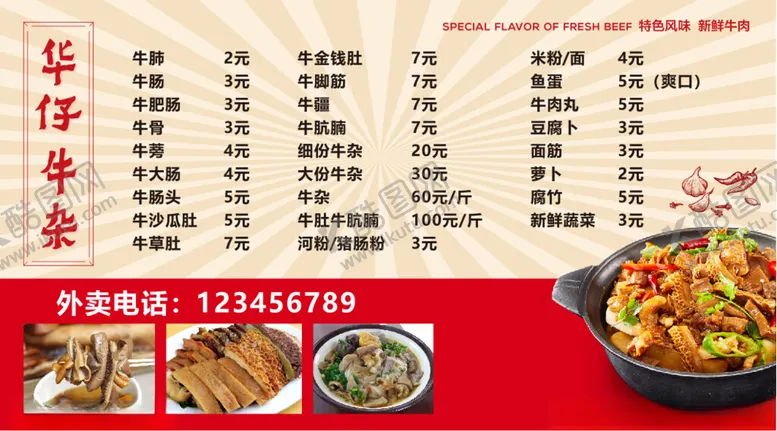 编号：42918202130244434181【酷图网】源文件下载-牛杂档