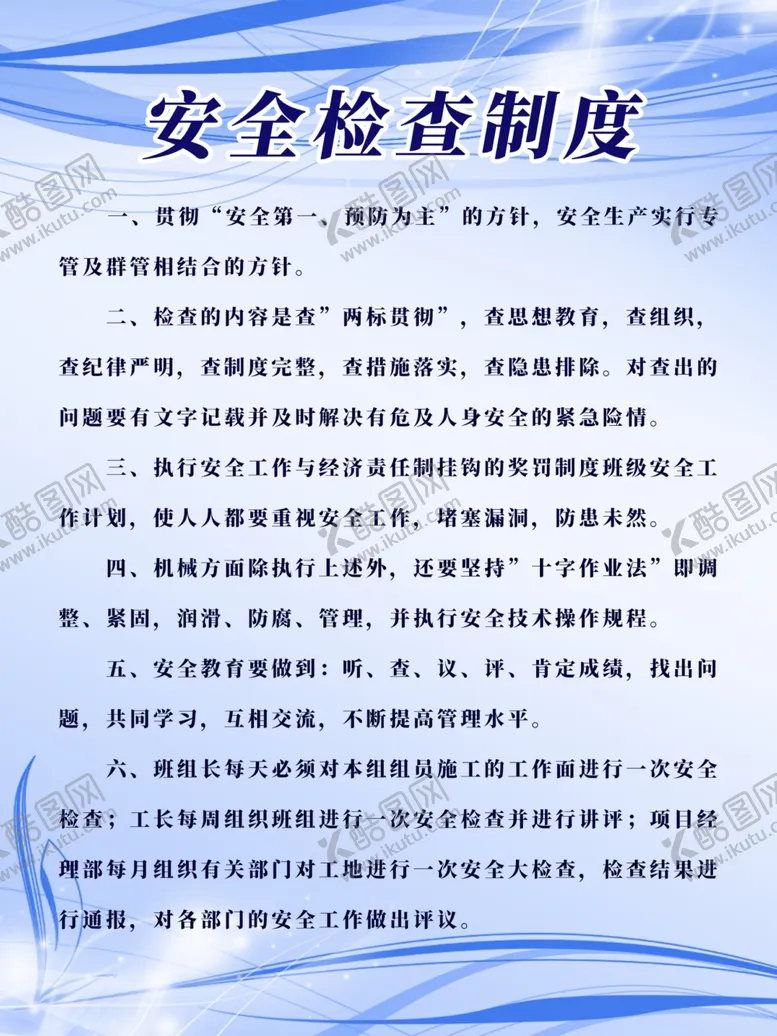编号：88798605010811255237【酷图网】源文件下载-施工现场管理制度