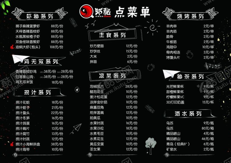 编号：32668107140459171466【酷图网】源文件下载-时尚黑色简洁清新菜单