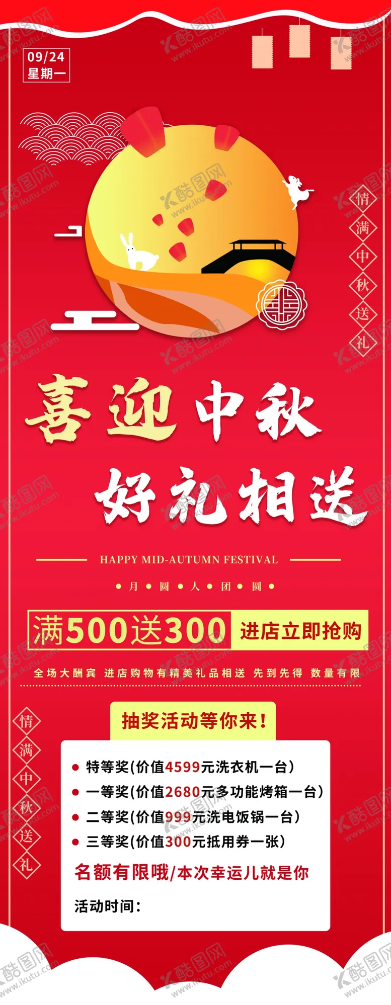 编号：39337203160613419866【酷图网】源文件下载-喜迎中秋