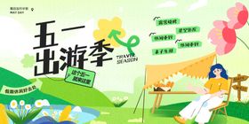 五一出游季户外惬意场景