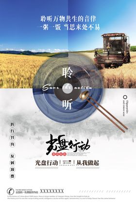 光盘行动