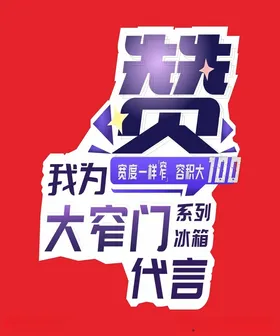 青春代言