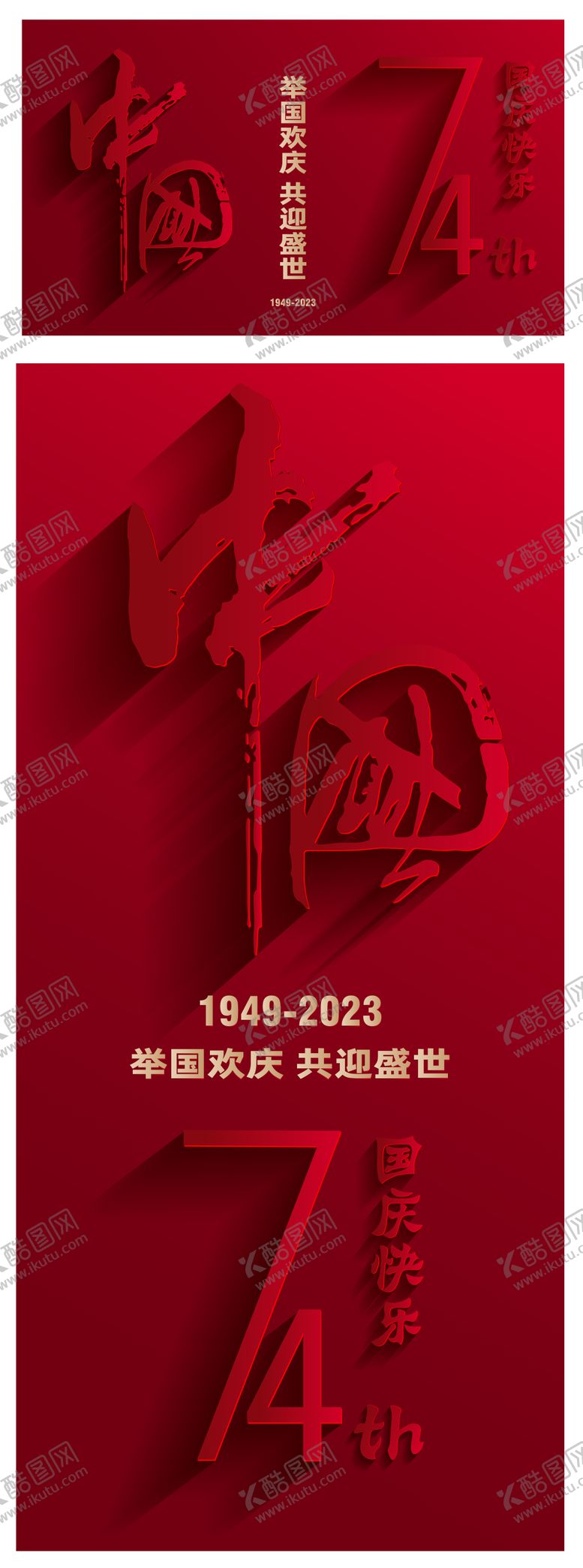 编号：24577311270301146911【酷图网】源文件下载-国庆节海报