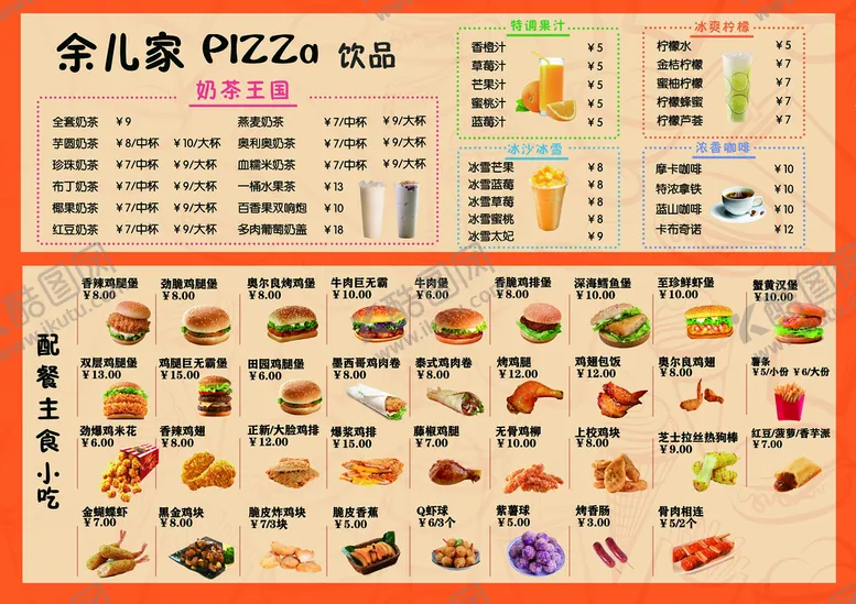 编号：28603509122308360164【酷图网】源文件下载-奶茶汉堡菜单