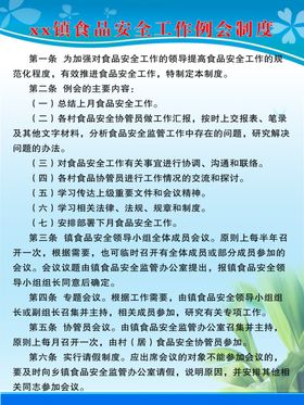 食品安全制度食品安全管理制