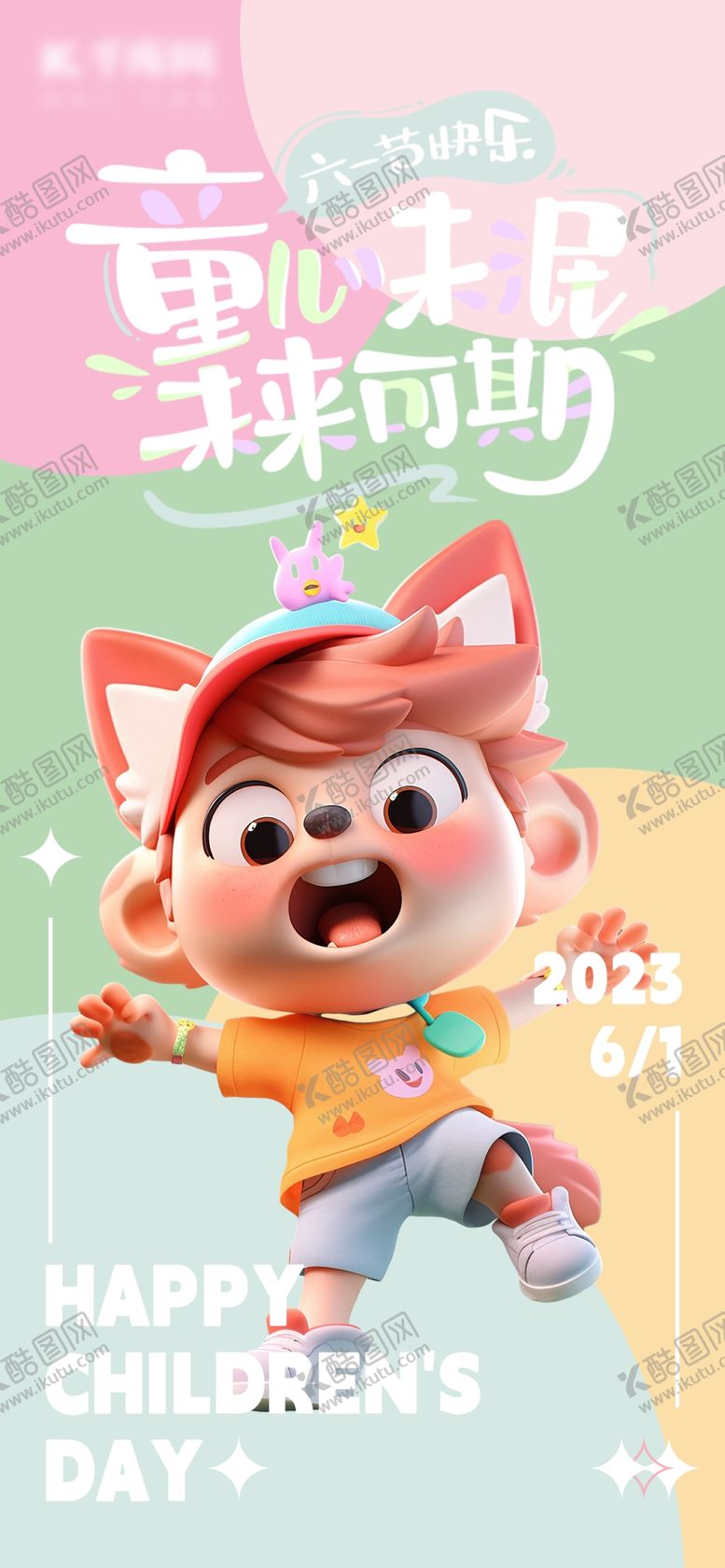 编号：23259102030418598548【酷图网】源文件下载-儿童商业计