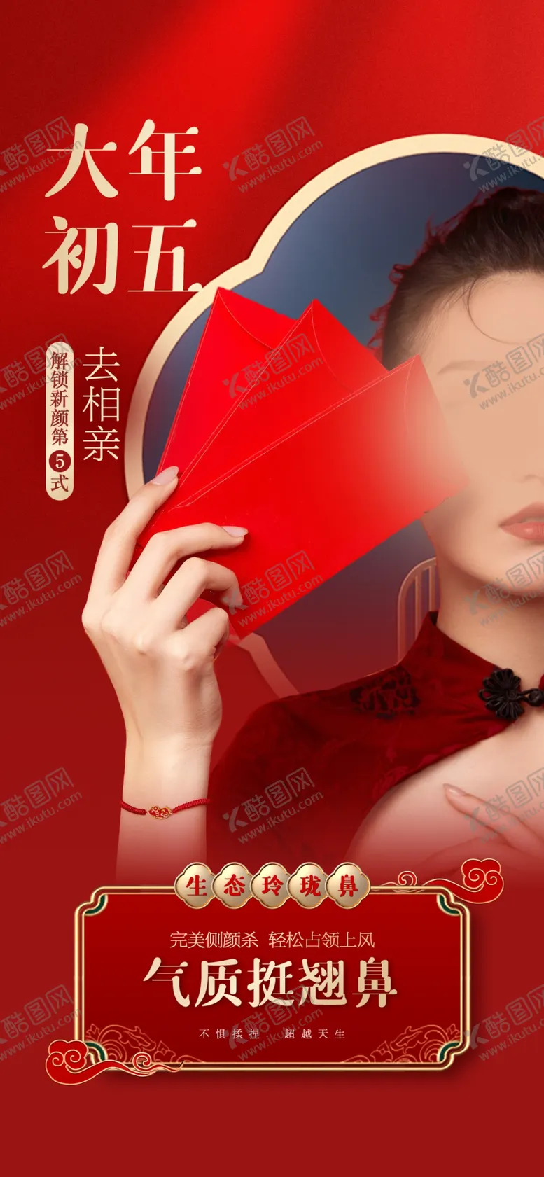 编号：44831003011409249647【酷图网】源文件下载-美业年俗海报