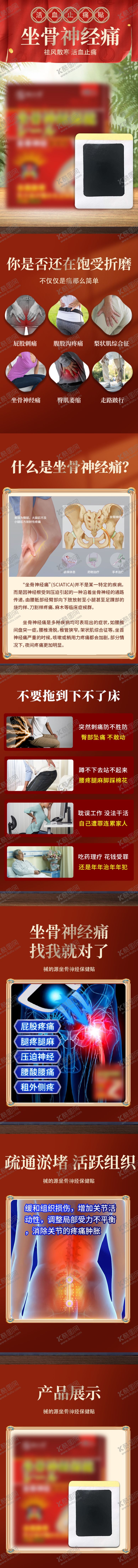 编号：89286011301221149016【酷图网】源文件下载-坐骨神经痛