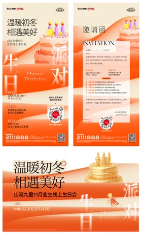 业主生日会活动展板