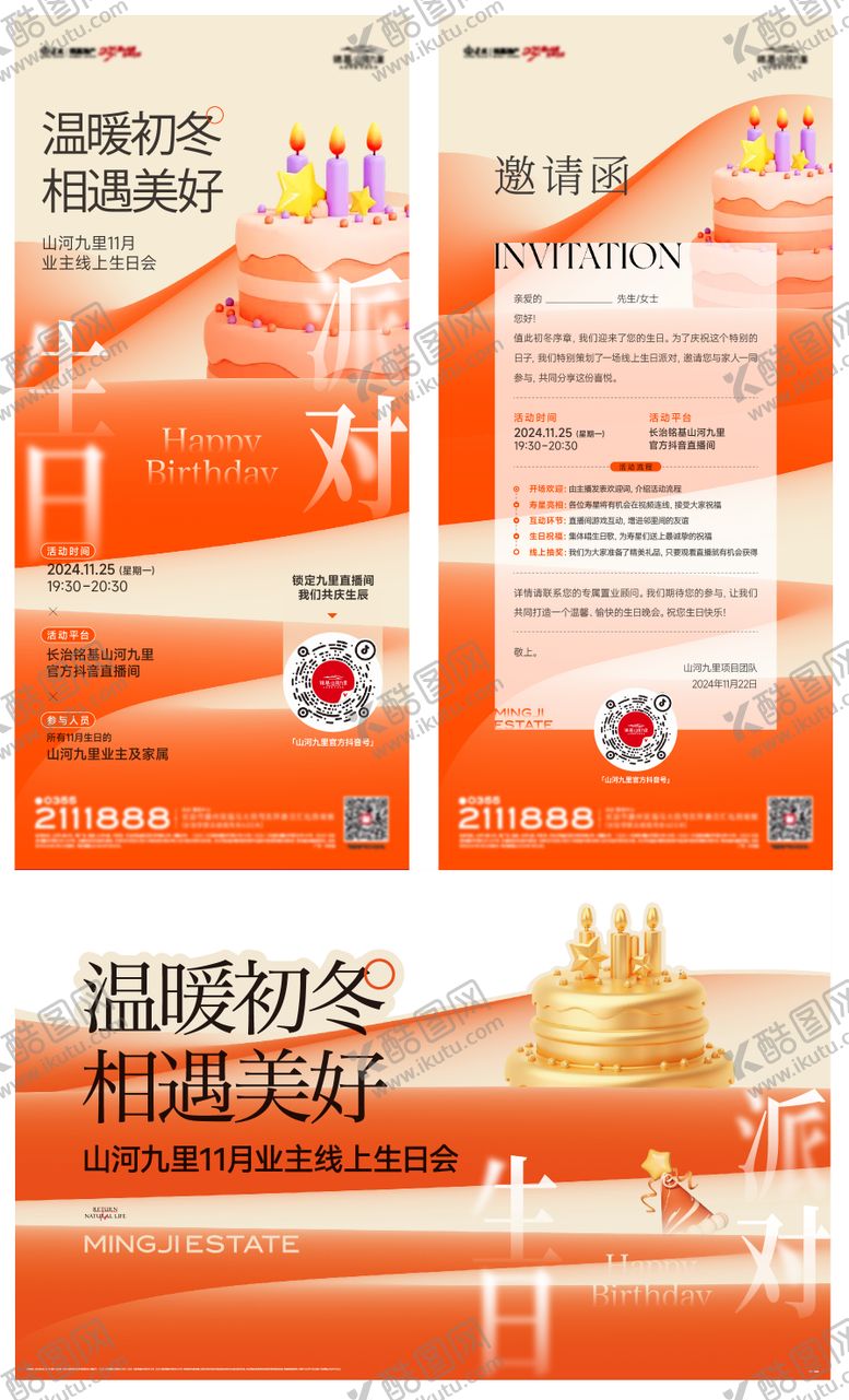 编号：57449312081232379835【酷图网】源文件下载-业主生日会活动展板