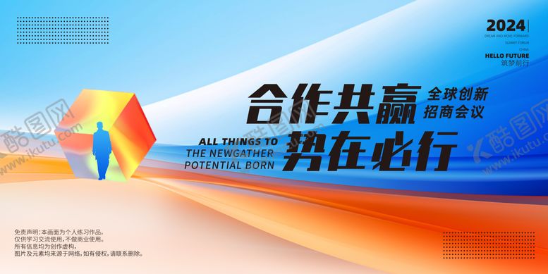 编号：50999307262114072386【酷图网】源文件下载-招商会议背景板