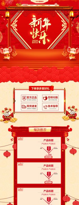 电商淘宝跨年狂欢季红色喜庆主图