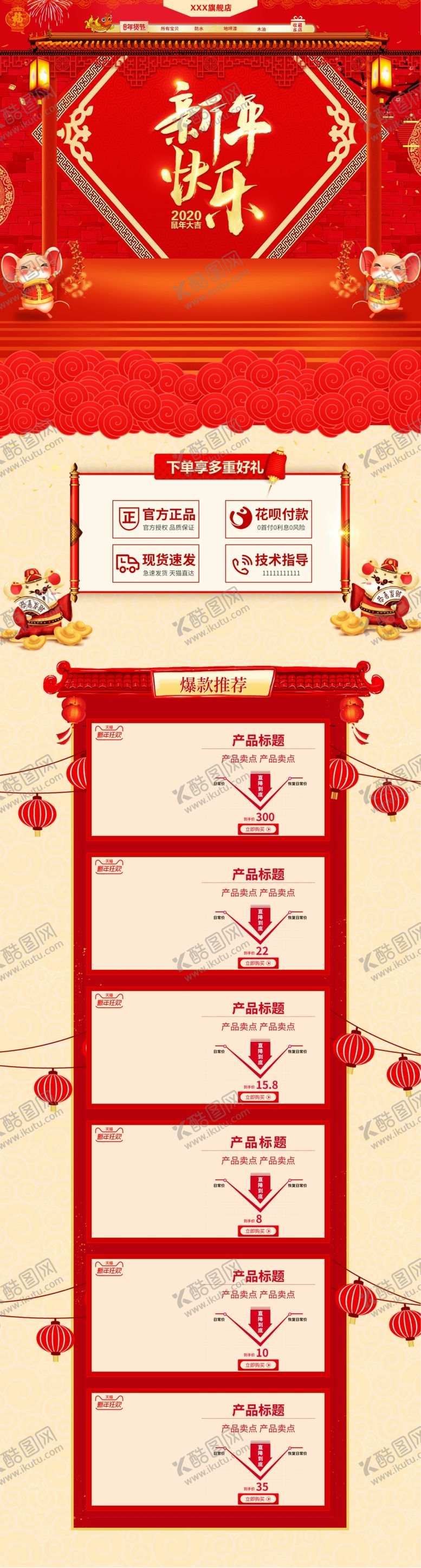 编号：75561509240155064925【酷图网】源文件下载-电商淘宝跨年狂欢季红色喜庆主图