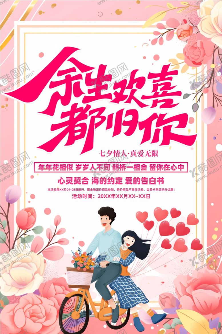 编号：93080105031251053797【酷图网】源文件下载-情人节