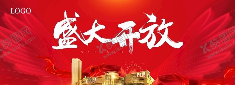 编号：74500510250323325049【酷图网】源文件下载-开业背景板