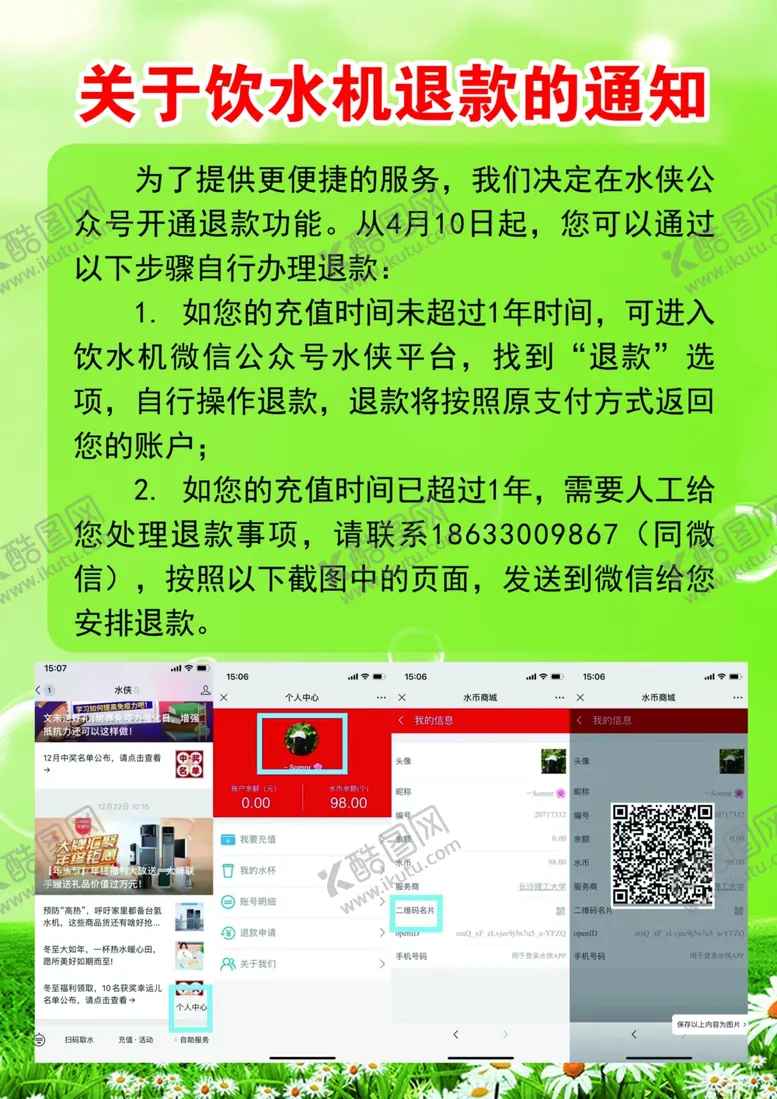 编号：51257102200154314295【酷图网】源文件下载-水机使用通知