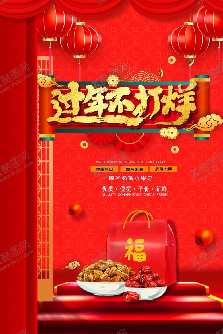 编号：84208211260559225464【酷图网】源文件下载-高端年货宣传海报设计