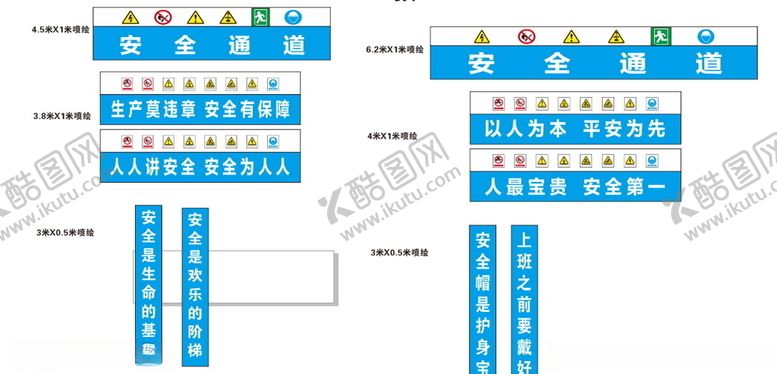 编号：82741609230149419204【酷图网】源文件下载-安全通道工地建筑标语