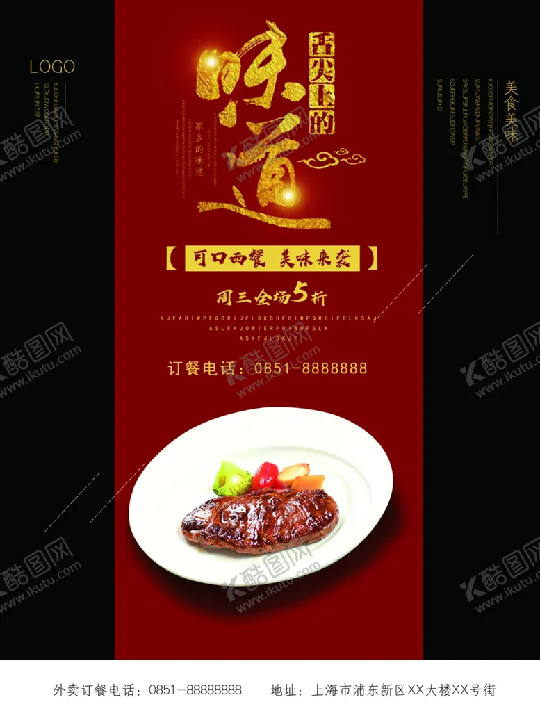 编号：21641202262045065618【酷图网】源文件下载-舌尖上的味道